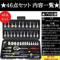 未使用新品 ソケットラチェットレンチ