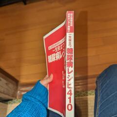 糖尿病レシピ本の画像