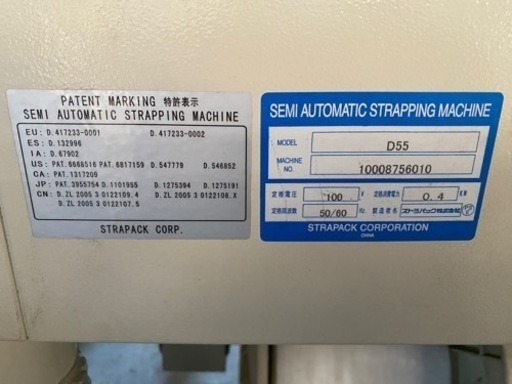 ストラパック　D55  梱包機