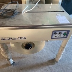 ストラパック　D55  梱包機