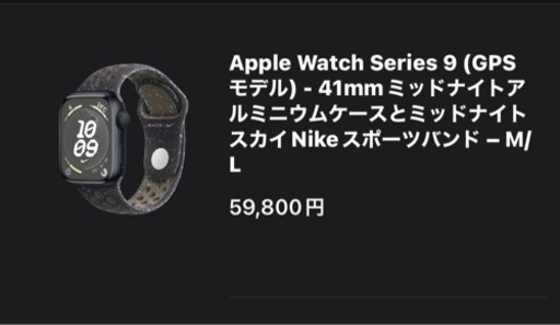 Apple Watch 9  新品　未開封