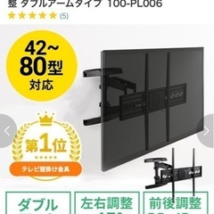 100-PL006 テレビ壁掛け金具