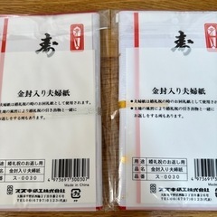 金封入り夫婦紙の画像