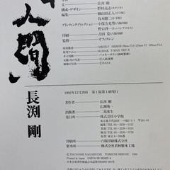 長渕剛さん　写真集　人間　あなたに会えてよかった　　タオルつきの画像