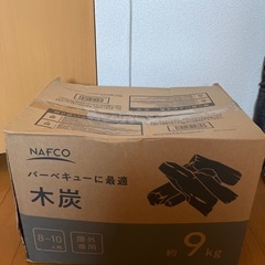 【未開封/屋内保管】木炭9Kg