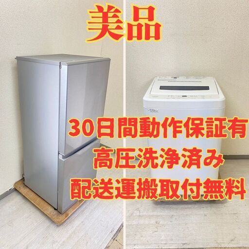 【生活応援】冷蔵庫AQUA 126L 2019年製 AQR-13H(S) 洗濯機maxzen 7kg 2019年製 JW70WP01 UW42465 UN41322