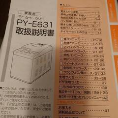ホームベーカリーPY-E631Wの画像