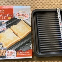 魚焼きグリルでパン焼き（日本製）の画像