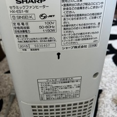SHARP セラミックファンヒーター　受け渡し決定の画像