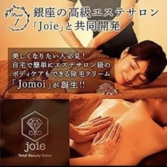 除毛クリーム Jomoi《ジョモワ》の画像