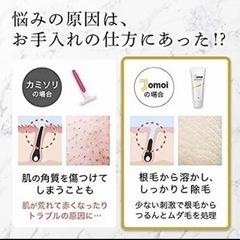 除毛クリーム Jomoi《ジョモワ》の画像