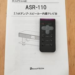 2.1chアンプスピーカー内蔵ASR-110TV台の画像