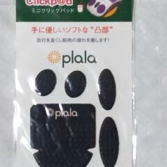〈新品&未使用品〉値下げ↘️plala  抗菌性ミニクリックパッド