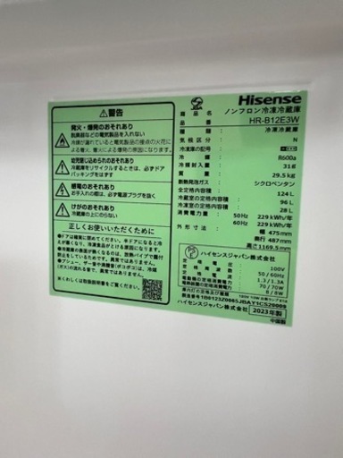 今年購入した新品冷蔵庫⭐️ハイセンス 【右開き】124L 2ドアノンフロン冷蔵庫 e angle select HRB12E3W