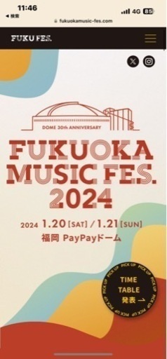福岡ミュージックフェスチケット2枚