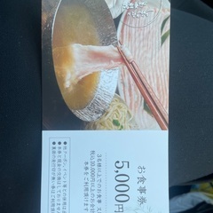 島豚料理　食事券