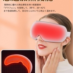 【新品】ホットアイマッサージャーの画像