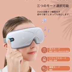 【新品】ホットアイマッサージャーの画像