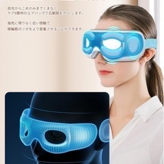 【新品】ホットアイマッサージャーの画像
