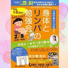 【参加無料】女性のための身体とリンパの勉強会