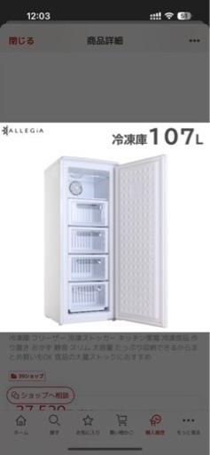 数ヶ月の使用のみ　冷凍庫