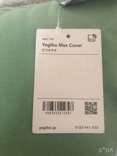 Yogibo  MAX ピスタチオ　北海道