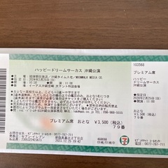 2/25(日) 11:00開演　ハッピードリームサーカス　プレミ...