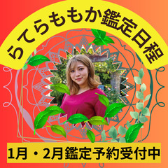 らてらももかさんの予約2024年1月15日（月）予約秋あり