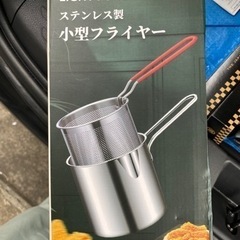 小型フライヤー売ります