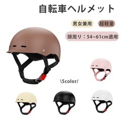 自転車用ヘルメット　大人用の画像