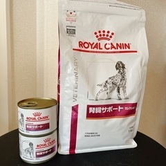 ［相談中]ロイヤルカナン　腎臓サポート　犬用