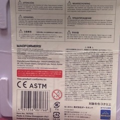 ボーネルンド マグフォーマー ミュージアムボックス　イオン限定品の画像