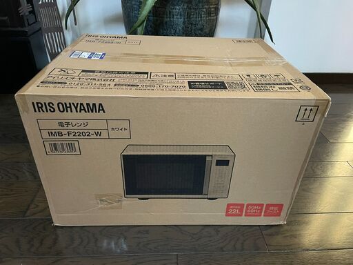 電子レンジ 22L フラットテーブル 時短ブースト機能 IMB-F2202-W ホワイト