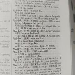 和英辞典の画像