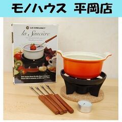 ル・クルーゼ チョコレート・チーズ用 ミニ・フォンデュセット 品...