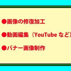 動画編集・画像の修復加工いたします！　【即日納品も内容により可能...