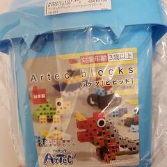 ブロック☆新品