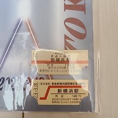［相鉄東急直通記念］新横浜駅開業記念切符の画像