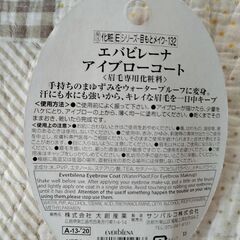 アイブローコート　ネイルチップ　クリアベースコートの画像