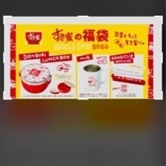 すき家福袋2024の画像