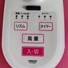 山善、YAMAZEN、扇風機、リモコン付きの画像