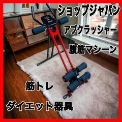 ショップジャパン　アブクラッシャー