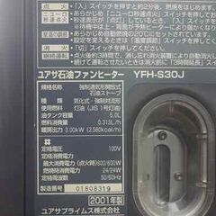 【SOLD OUT】★ジャンク品！年代物！ユアサ石油ファンヒーター・YFH-S30J★の画像