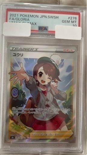 ユウリSR PSA10 横線ありポケモンカードゲーム（ポケカ