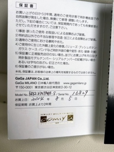 ガガミラノ　腕時計