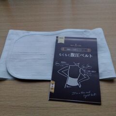 腹圧ベルト　ディノス　Ｌ〜ＬＬ