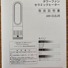 タワーファン　セラミックヒーター　AM-018JRの画像