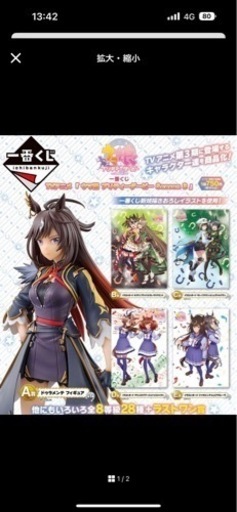 一番くじ　ウマ娘 プリティーダービー Season 3