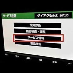 すぐに発行　トヨタ　ダイハツ　純正　ナビ　セキュリティコード　解除　ロック解除　エスティマ　アルファード　ヴェルファイアなどの画像