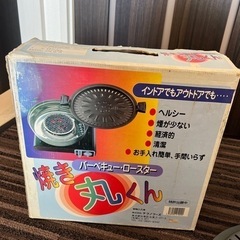 炭火焼肉　焼き丸くん　バーベキューロースターの画像